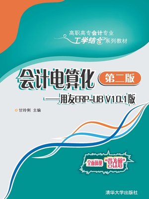 cover image of 会计电算化（第二版）——用友ERP-U8 V10.1版
